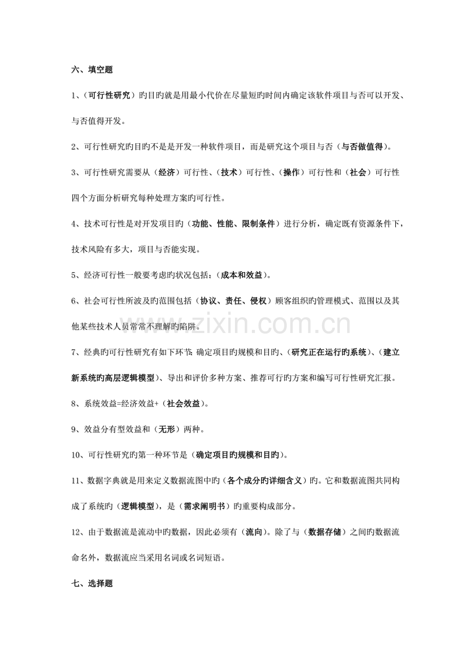 软件工程考试题.docx_第1页