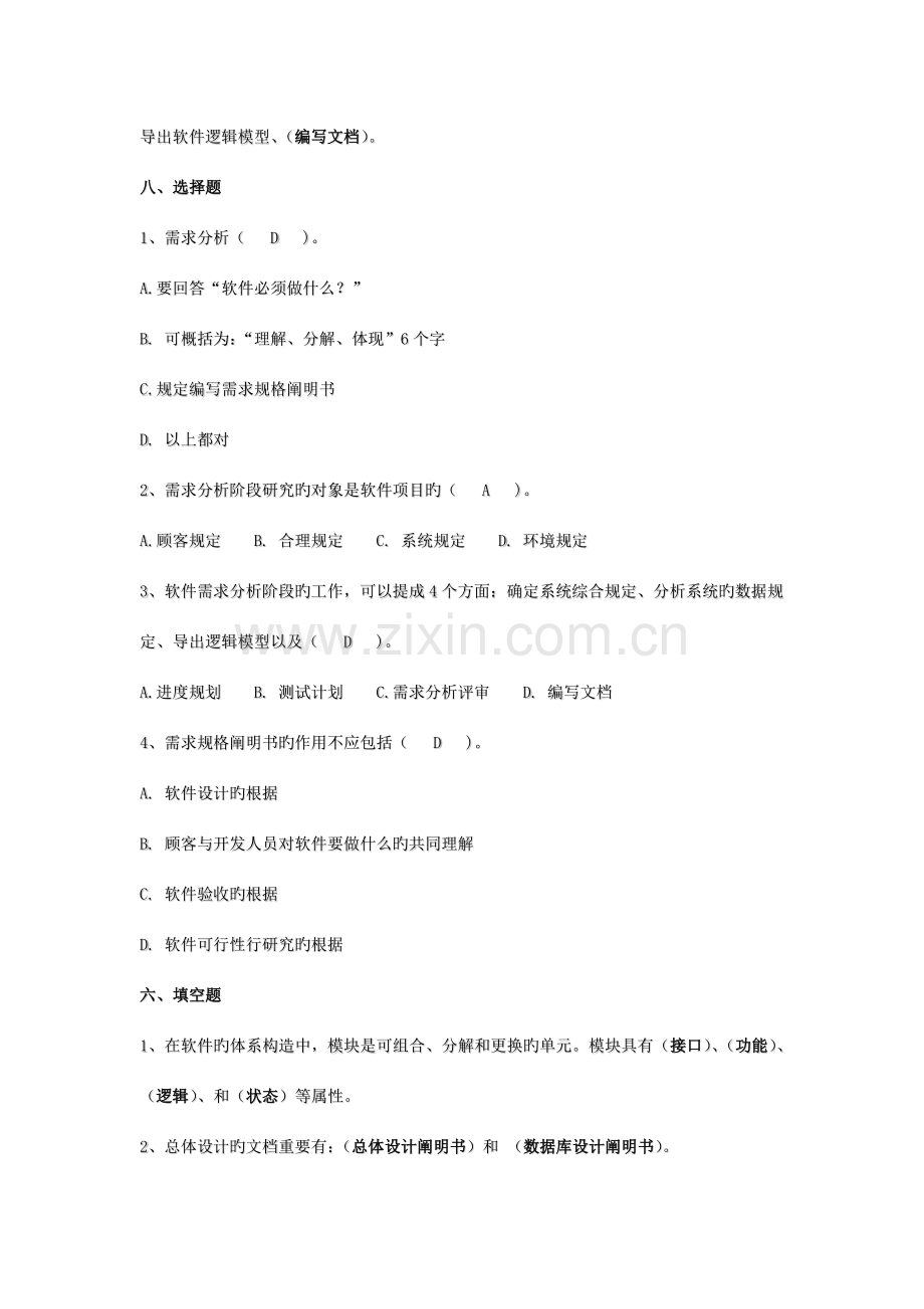 软件工程考试题.docx_第3页