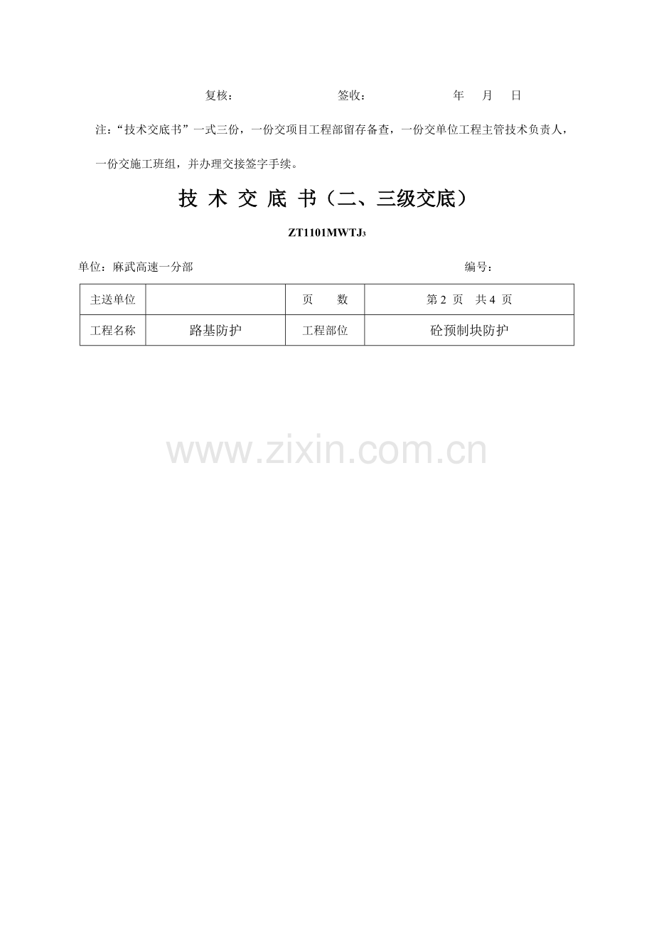 预制块技术交底.doc_第2页