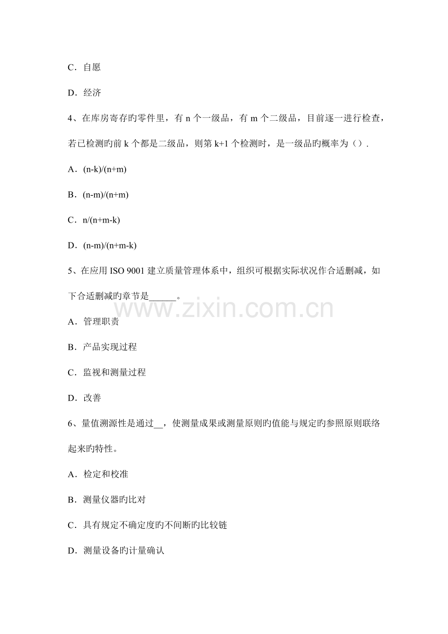 质量工程师ISO认证的四种用途.docx_第2页