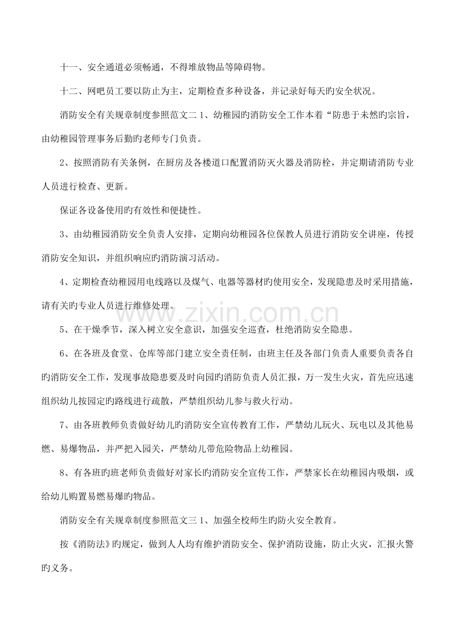 消防安全相关规章制度参考.docx_第2页