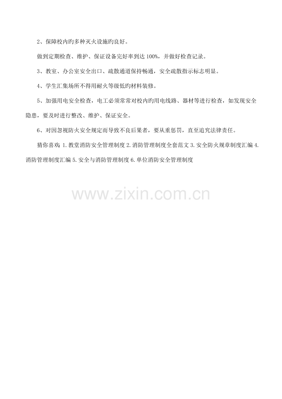 消防安全相关规章制度参考.docx_第3页