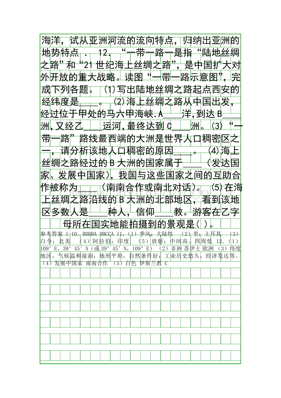 2018七年级地理上22世界的海陆分布同步检测新版湘教版含答案.docx_第3页