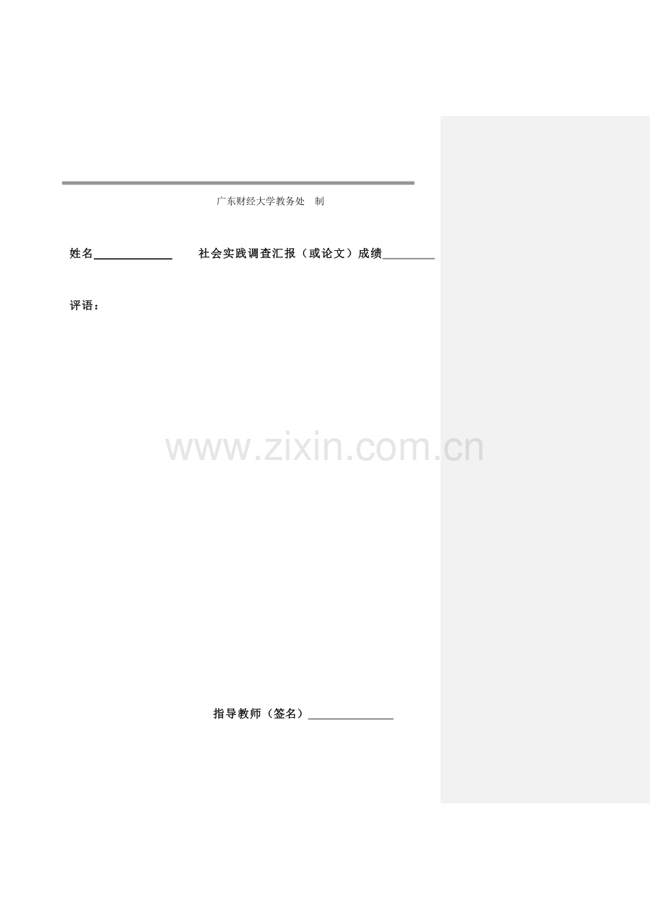 社会实践调查报告格式模版.doc_第2页