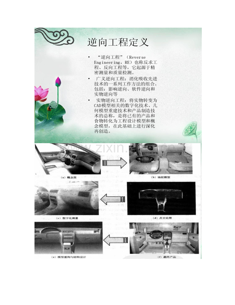 现代机械制造工程要点.doc_第3页