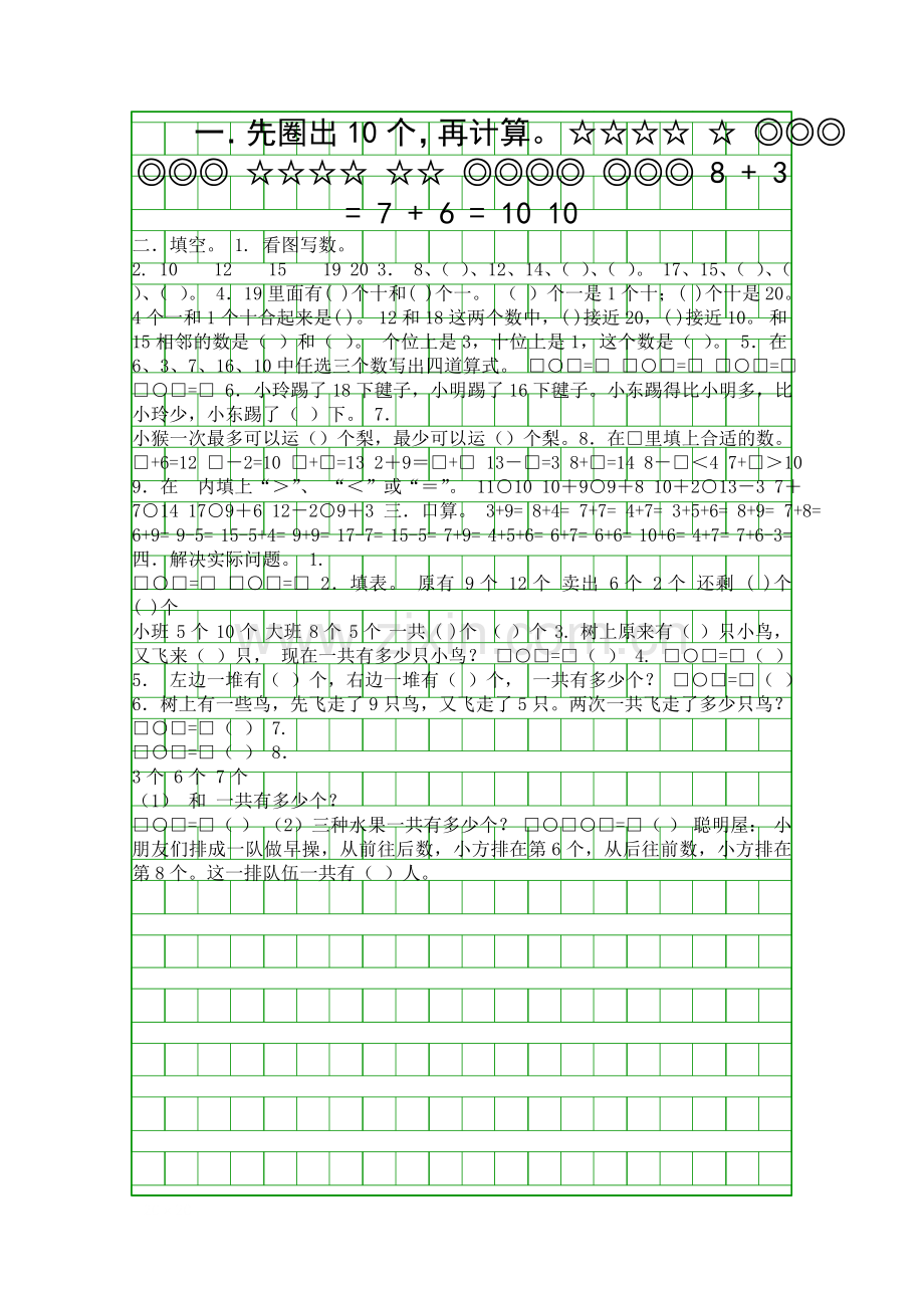 2015一年级数学上册综合试题2-苏教版.docx_第1页