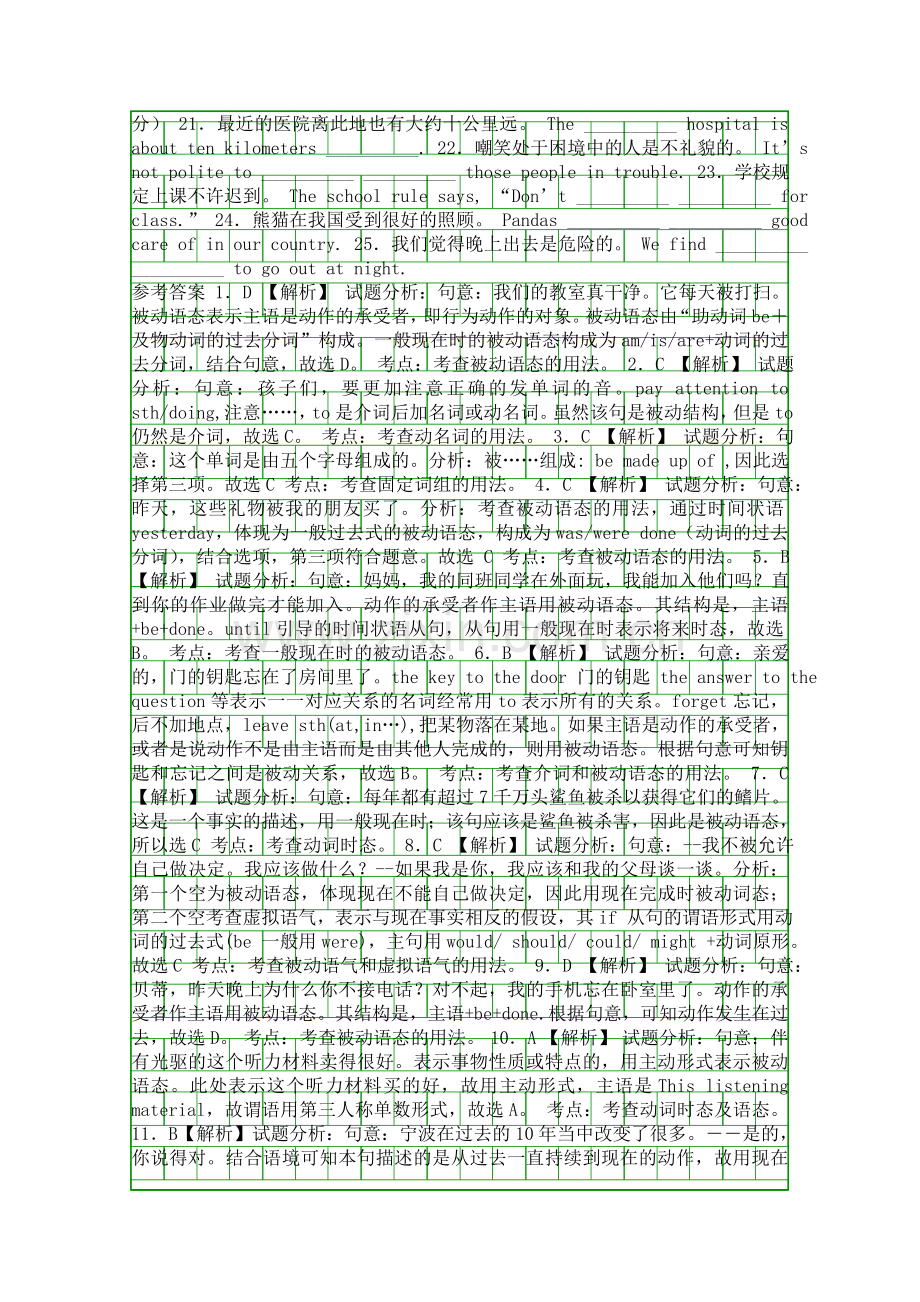 2015中考英语动词语态二轮复习题带答案.docx_第2页