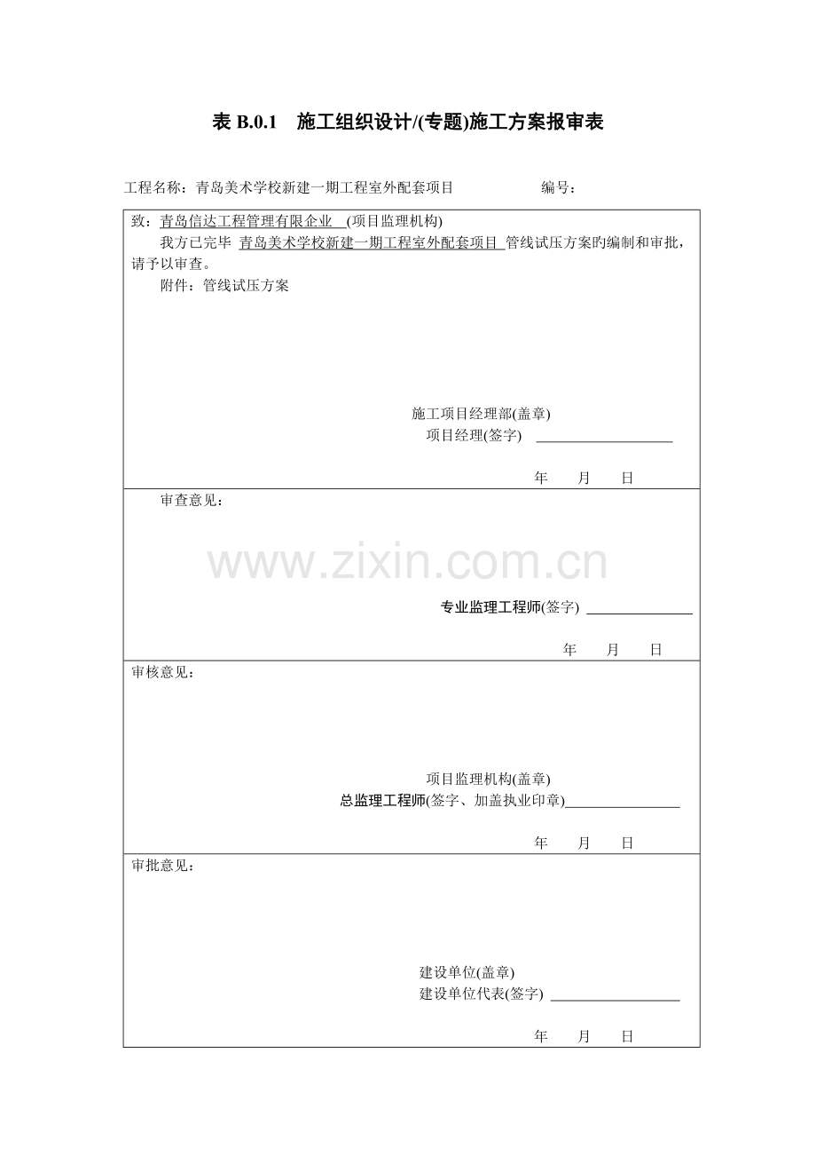 热力站工程冲洗打压方案剖析.doc_第1页