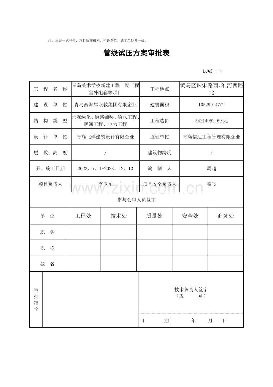 热力站工程冲洗打压方案剖析.doc_第2页