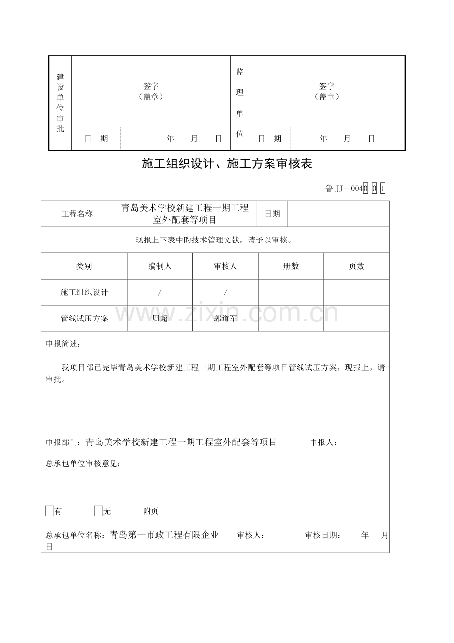 热力站工程冲洗打压方案剖析.doc_第3页