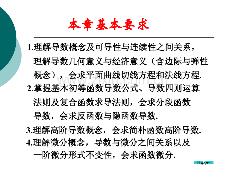 高等数学微积分导数概念公开课一等奖优质课大赛微课获奖课件.pptx_第3页