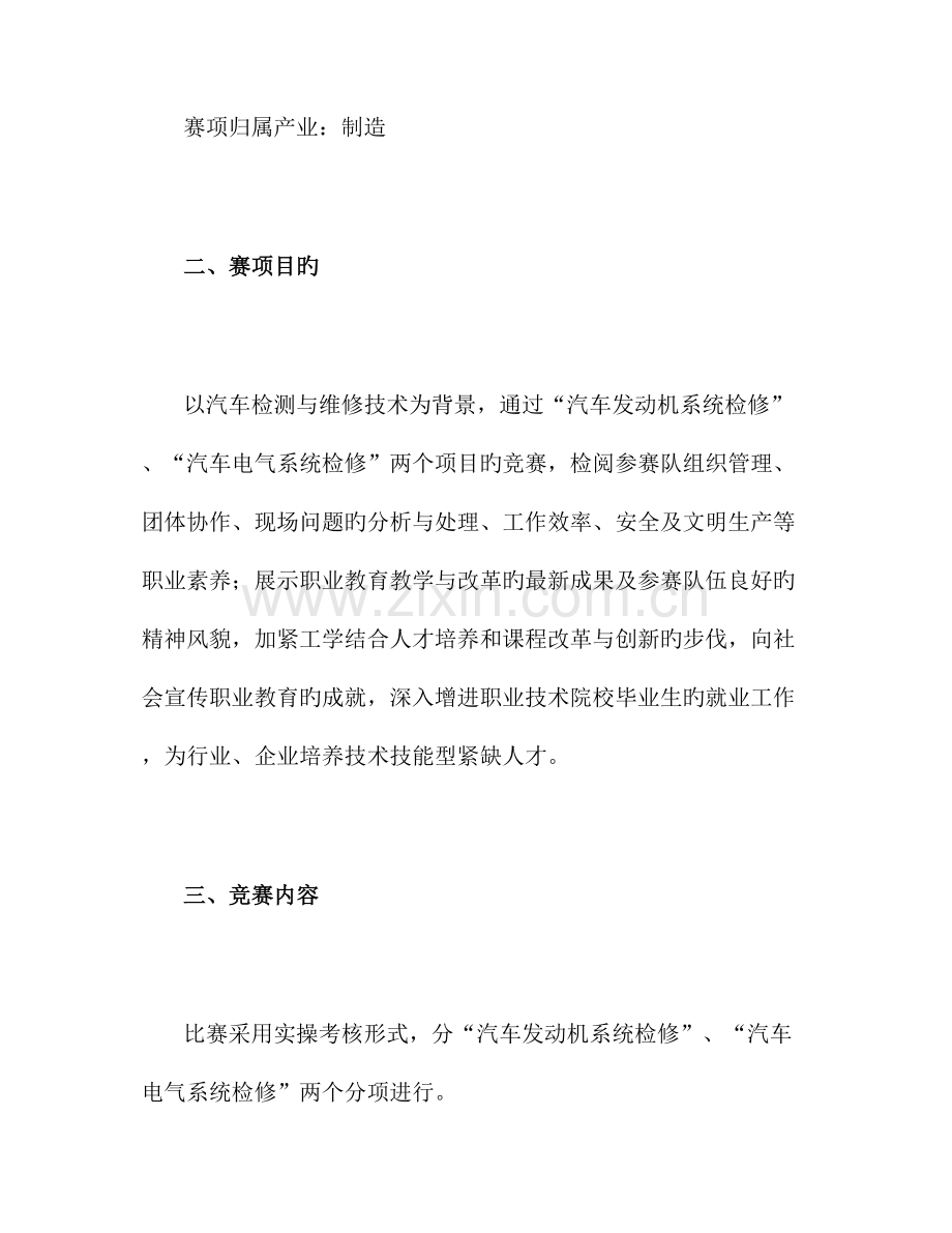 职业院校技能大赛高职组汽车检测与维修赛项规程.doc_第2页