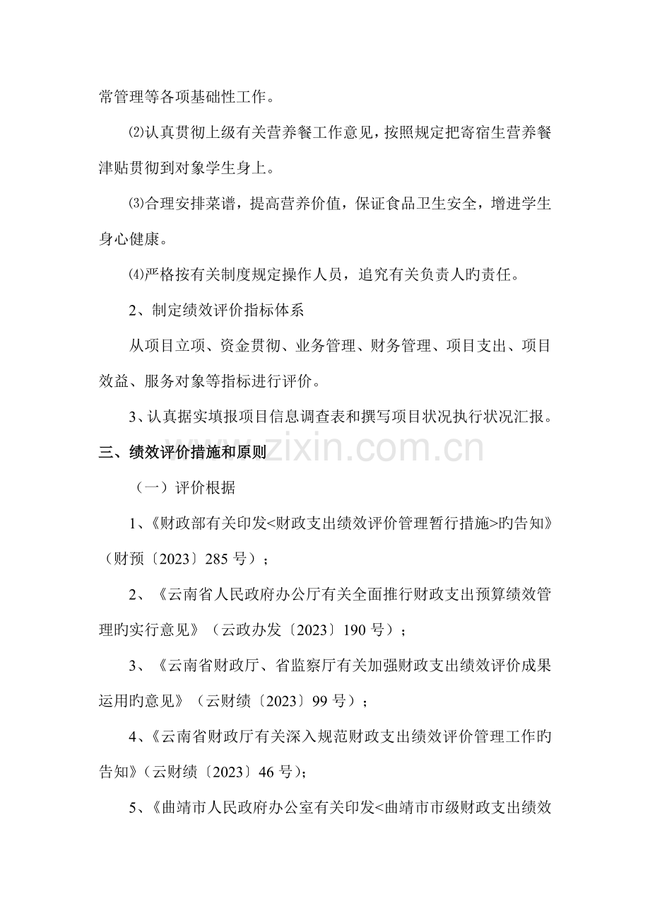 营养改善计划补助资金项目绩效评价报告.docx_第2页