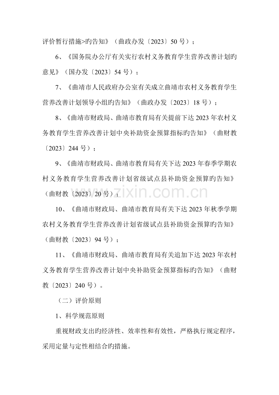 营养改善计划补助资金项目绩效评价报告.docx_第3页