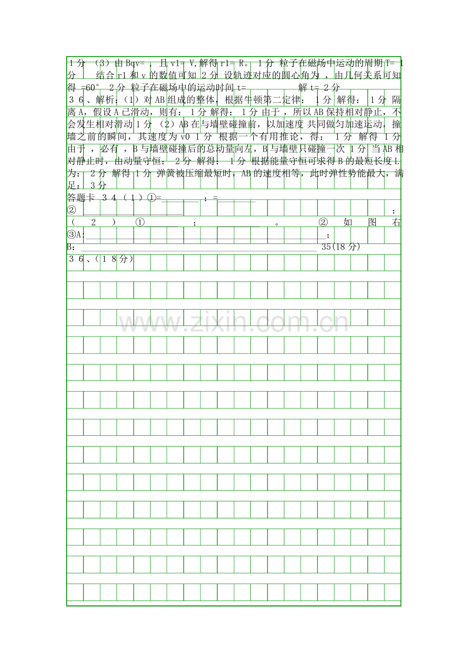 2014湛江一中高考物理最后模拟试卷含答案.docx_第3页