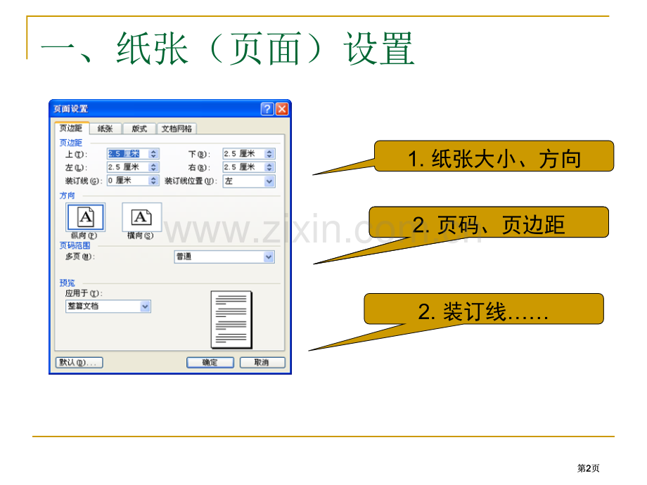 数学建模论文排版市公开课金奖市赛课一等奖课件.pptx_第2页