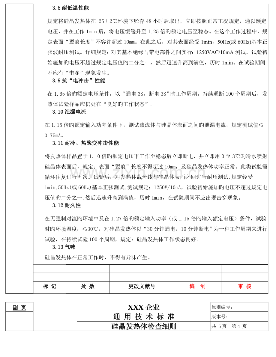 硅晶发热检验细则详解.doc_第3页