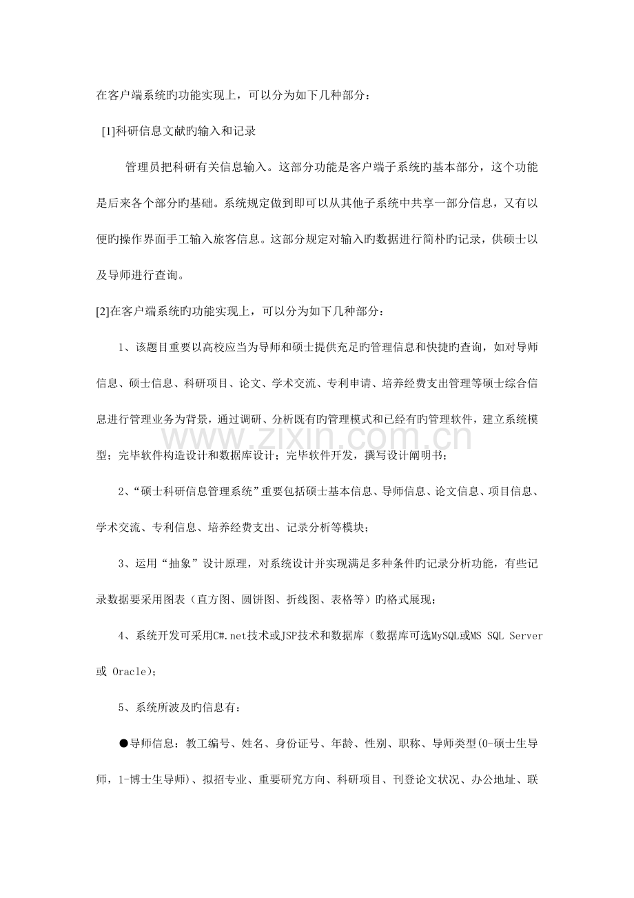 研究生科研信息管理系统需求分析.doc_第2页