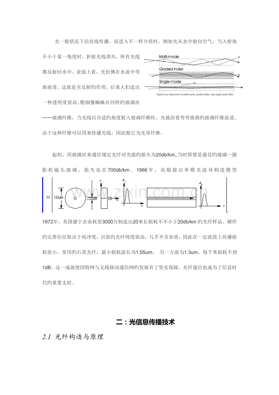 通信工程导论.doc_第2页