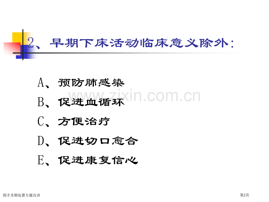 围手术期处置专题宣讲专家讲座.pptx_第2页