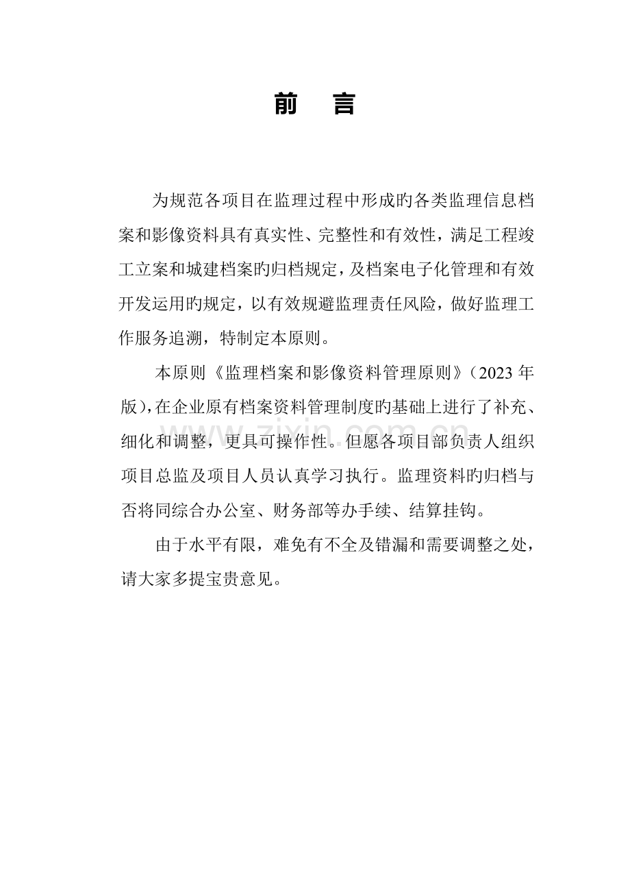 监理档案和影像资料管理标准剖析.doc_第2页