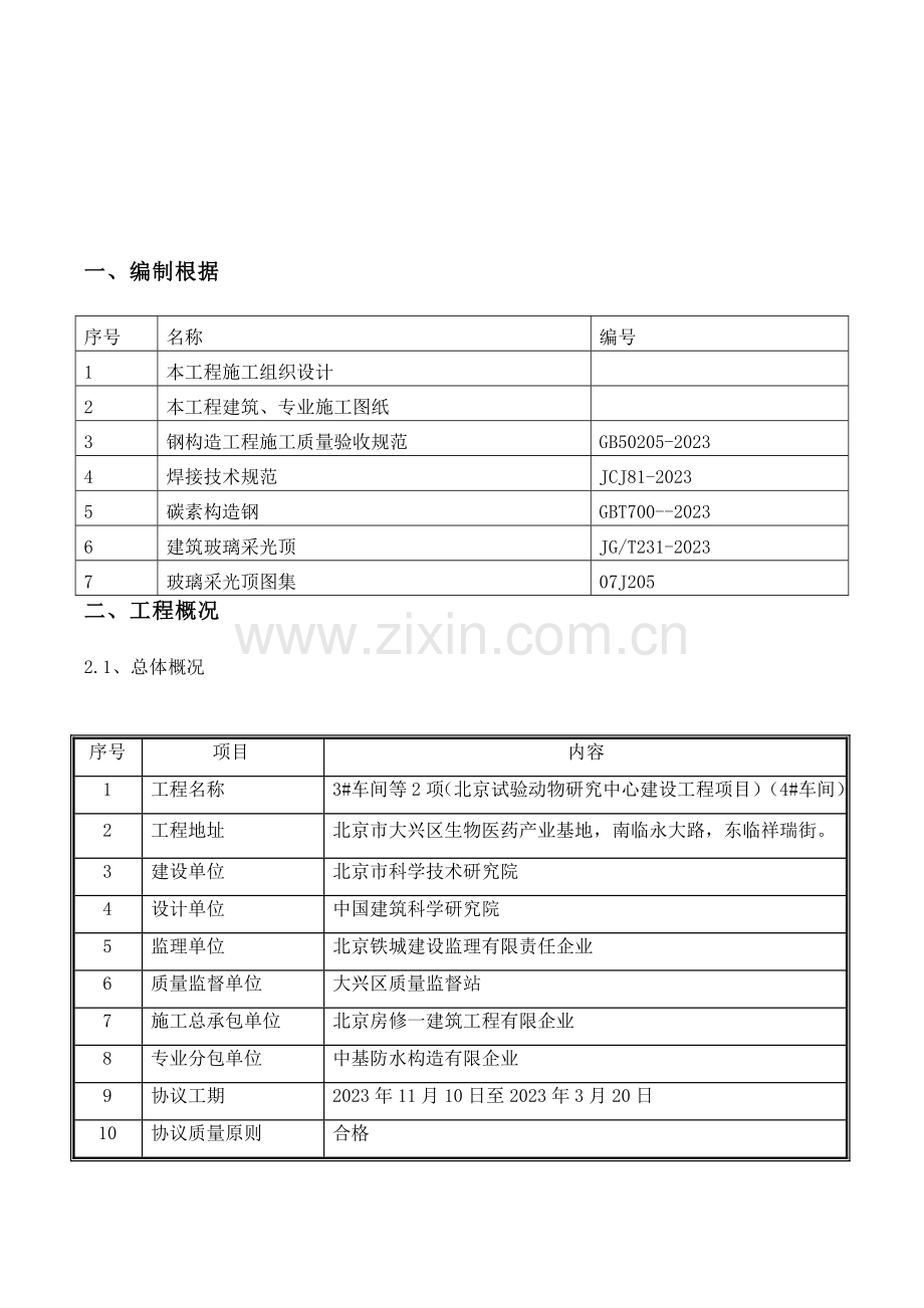 轻钢结构采光顶施工方案.doc_第2页