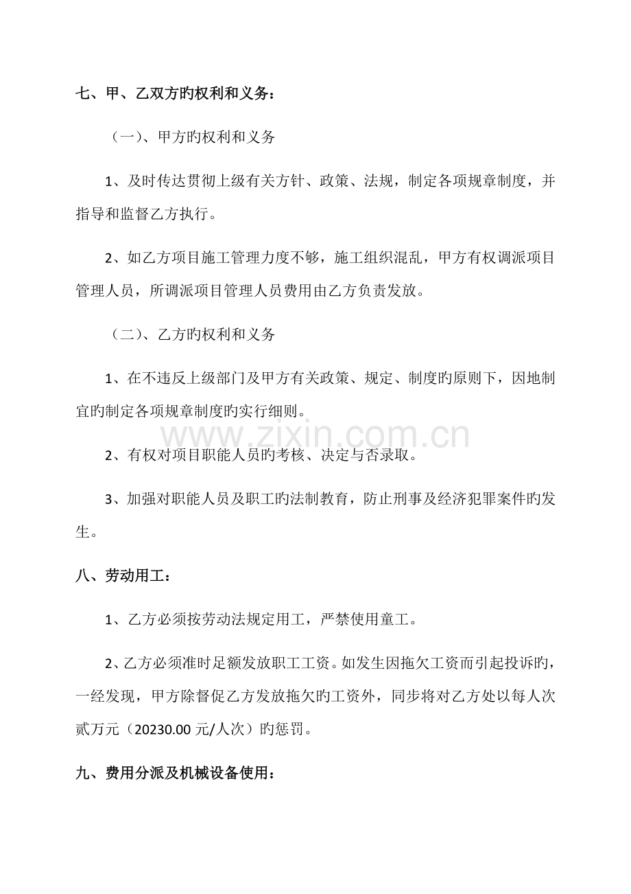 项目经济责任承包合同.docx_第3页