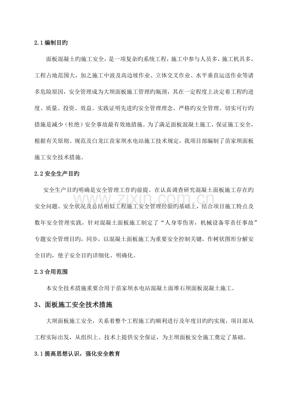 面板施工安全技术措施.docx_第2页