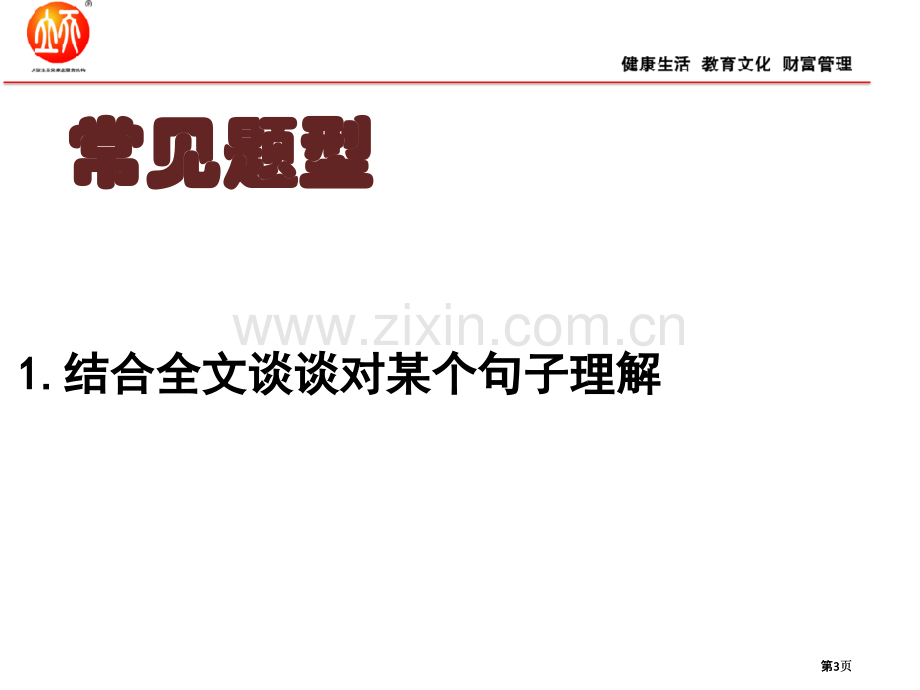 现代文阅读理解词句含义题公开课一等奖优质课大赛微课获奖课件.pptx_第3页