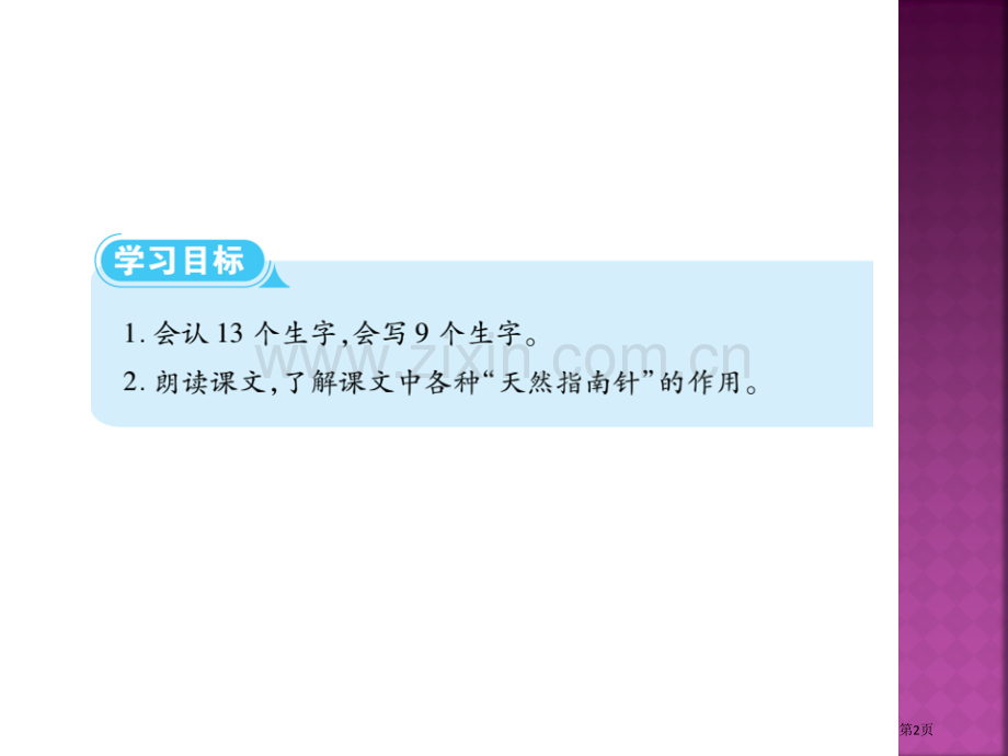 要是你在野外迷了路市公开课金奖市赛课一等奖课件.pptx_第2页