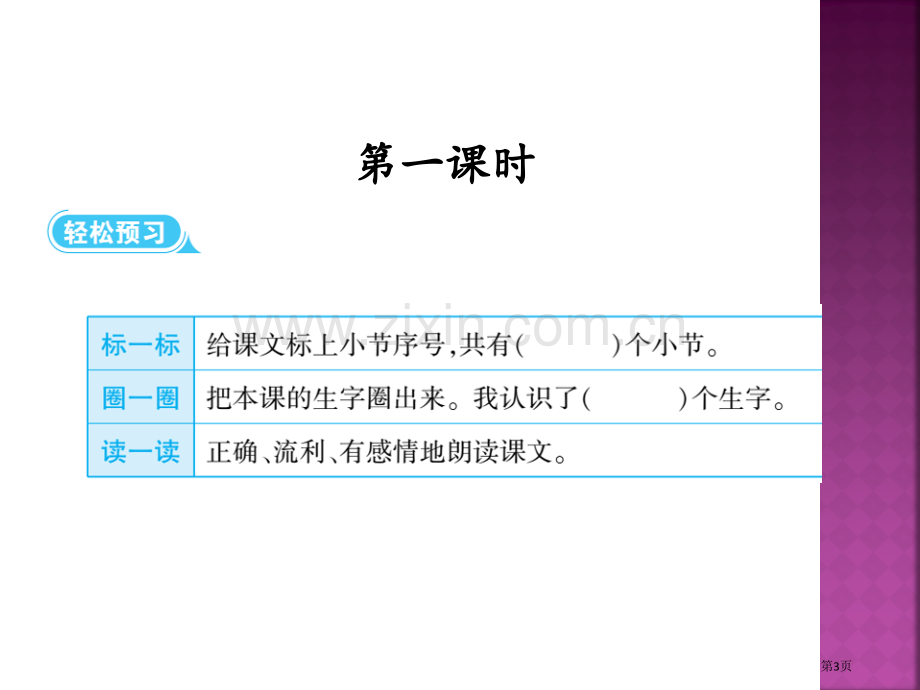 要是你在野外迷了路市公开课金奖市赛课一等奖课件.pptx_第3页