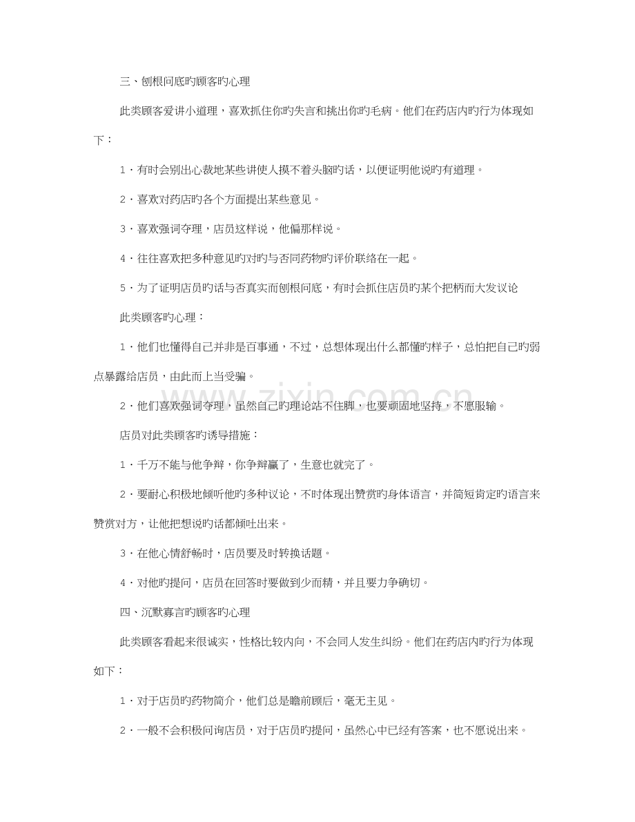 连锁药店促销方案.doc_第3页