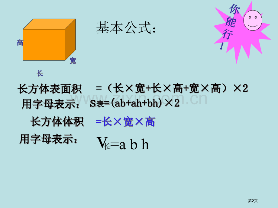 长方体、正方体、圆柱体、圆锥体、立体图形复习和公开课一等奖优质课大赛微课获奖课件.pptx_第2页