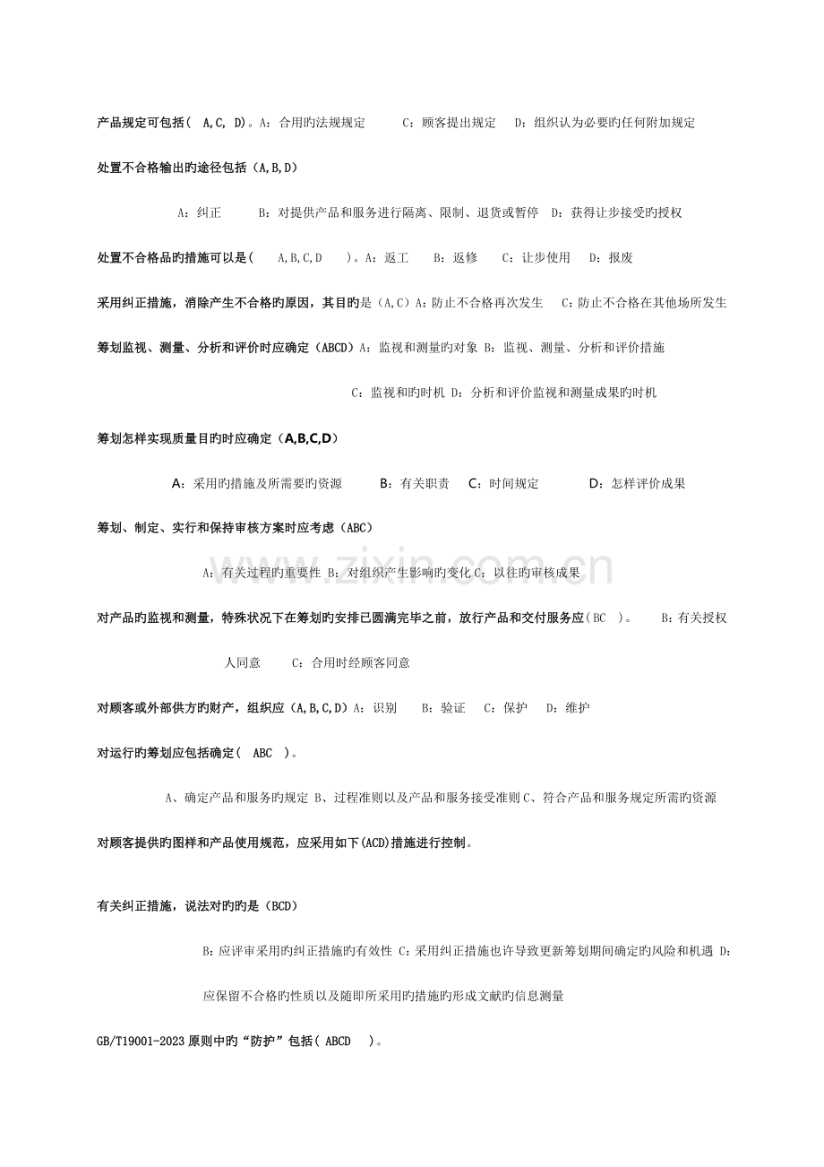 质量体系转版多选题.docx_第1页