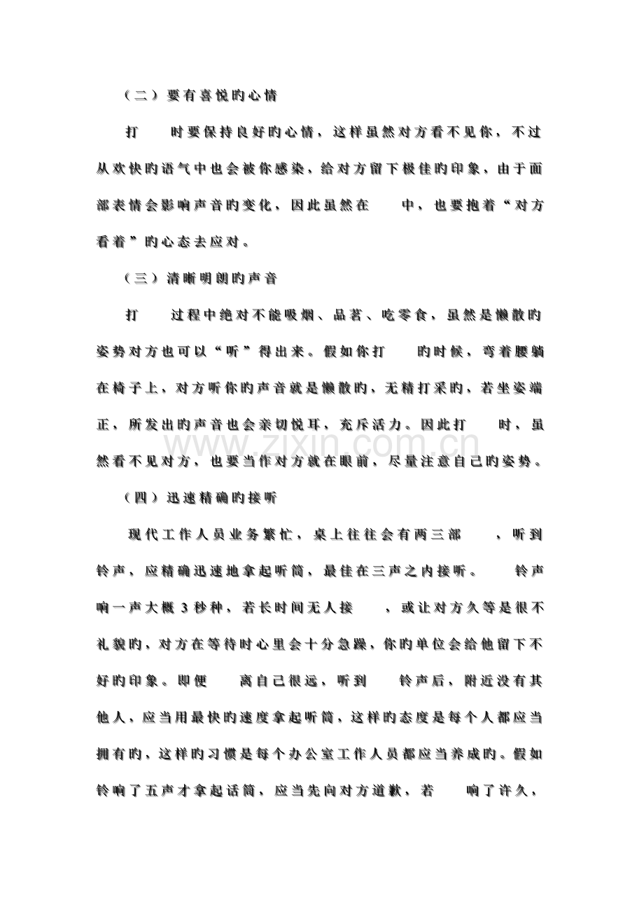 谈谈电话礼仪的基本技巧和注意事项.doc_第2页