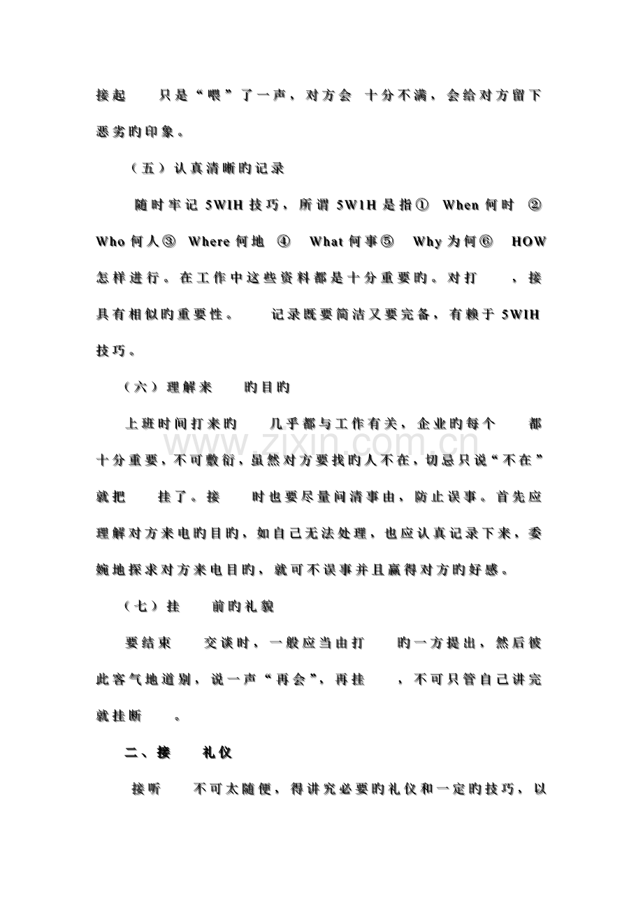 谈谈电话礼仪的基本技巧和注意事项.doc_第3页