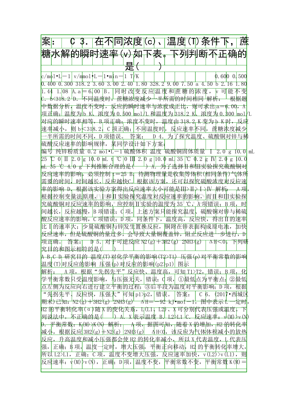 2018高考化学二轮复习测试专题突破练八化学反应速率和化学平衡.docx_第2页