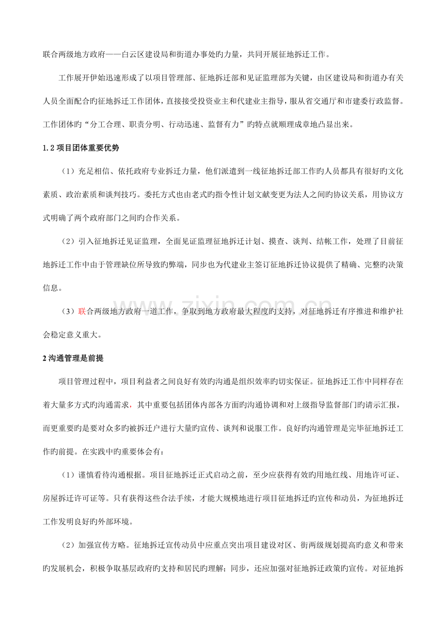 项目征地拆迁工作方法.doc_第2页