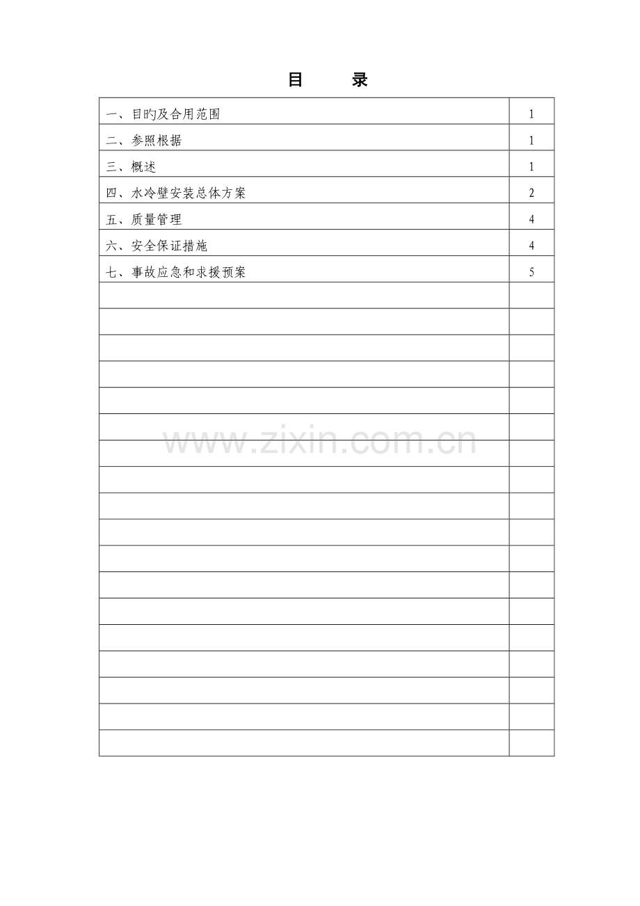 锅炉水冷壁安装方案.doc_第1页