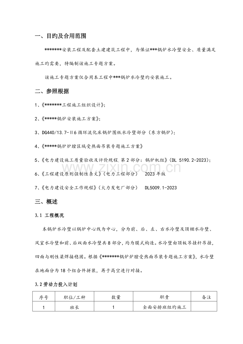 锅炉水冷壁安装方案.doc_第2页