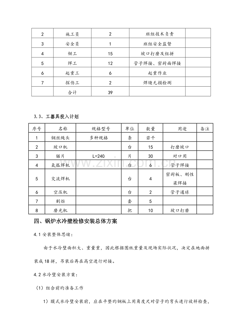 锅炉水冷壁安装方案.doc_第3页