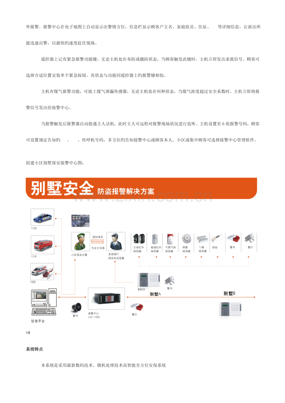 豪恩别墅安全防盗报警系统解决方案有线报警方案.doc_第3页