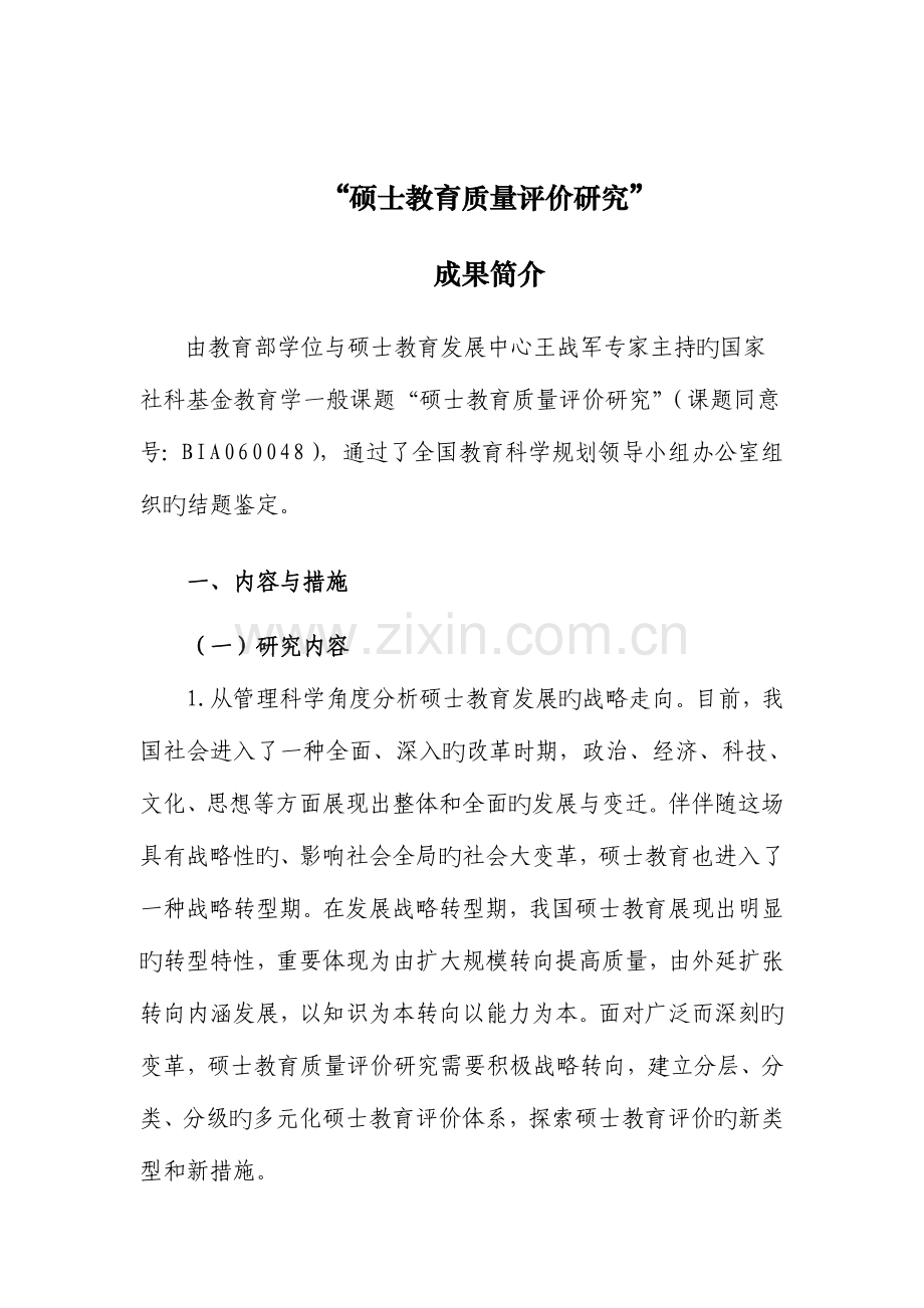 课题总报告哲学社会科学规划办公室人民网.doc_第1页