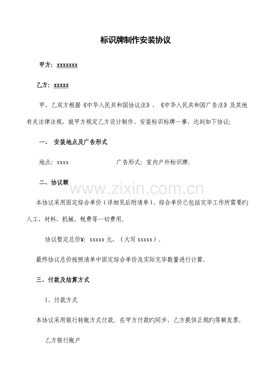 项目标识牌制作安装CI合同.doc_第1页