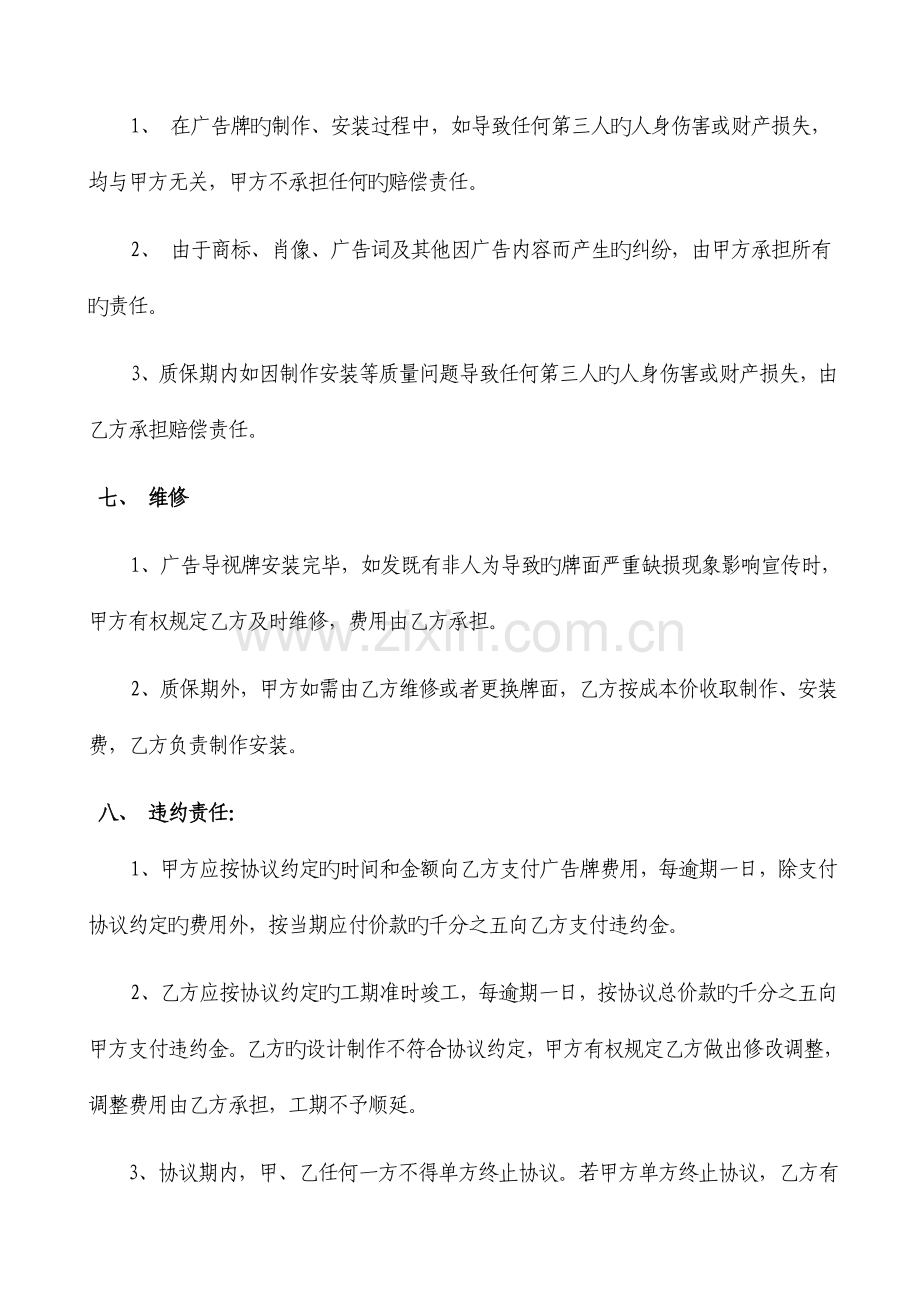 项目标识牌制作安装CI合同.doc_第3页