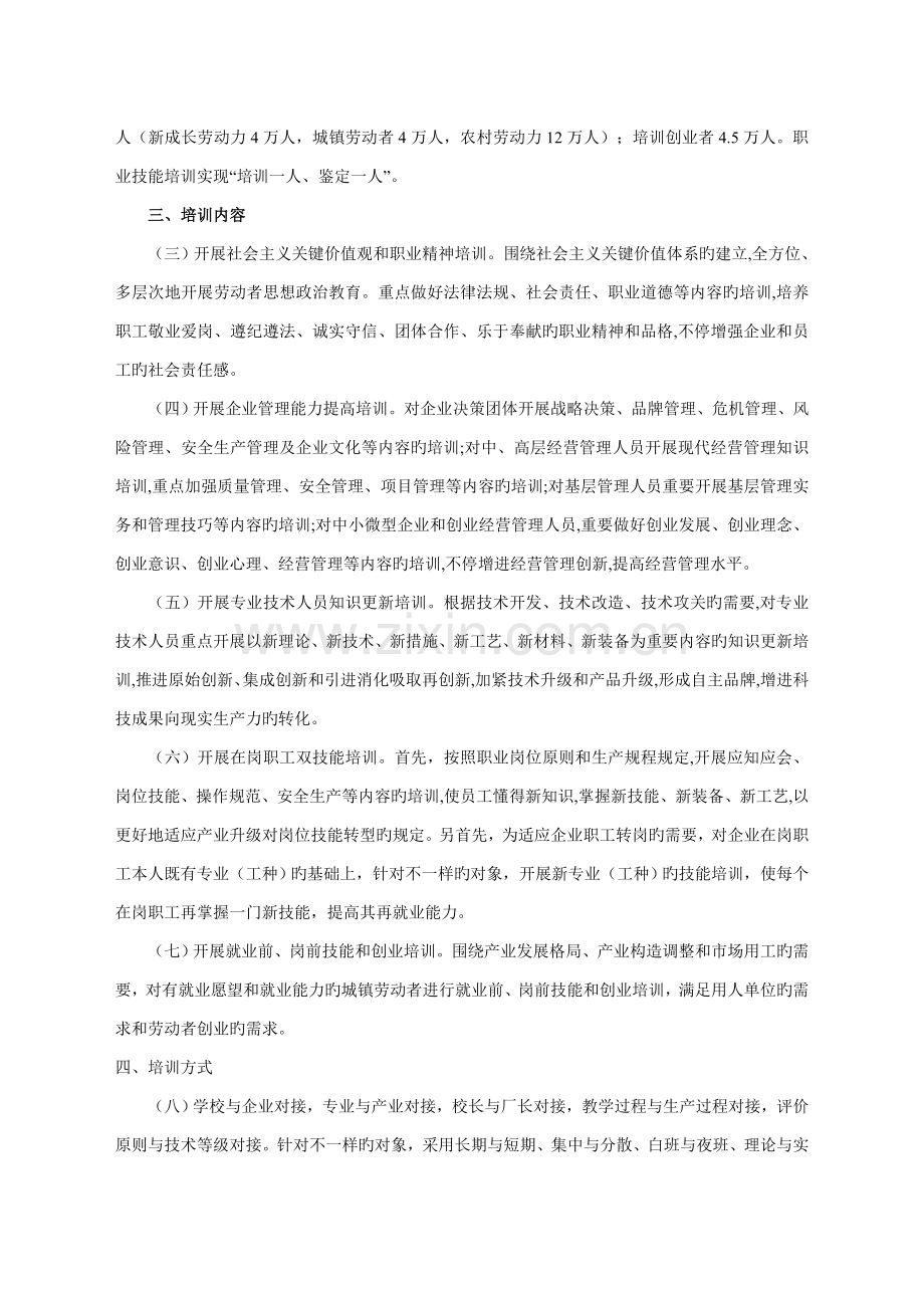 襄阳市百万职工技能培训工作方案.doc_第2页