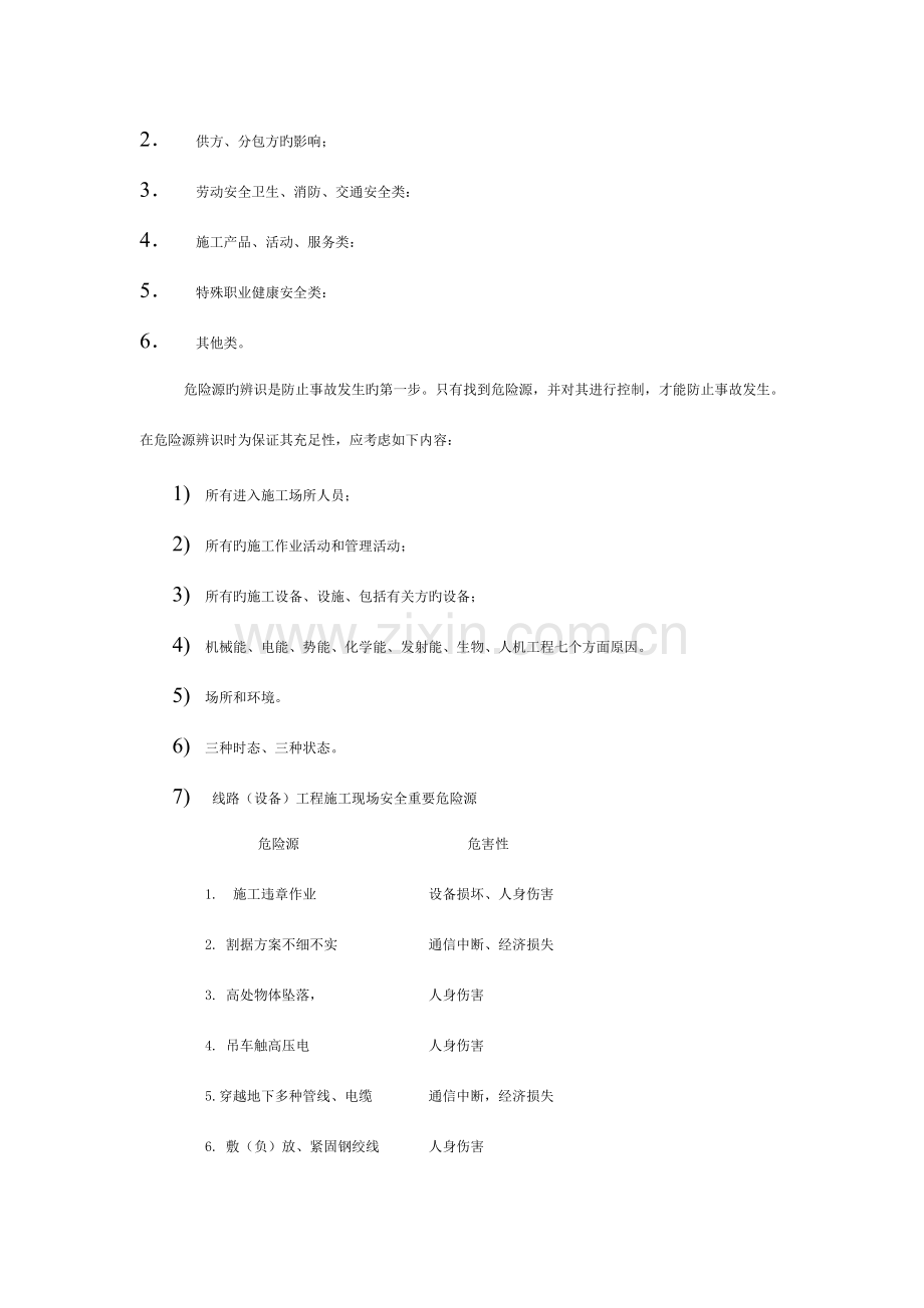 通信施工安全生产知识培训模板.doc_第3页