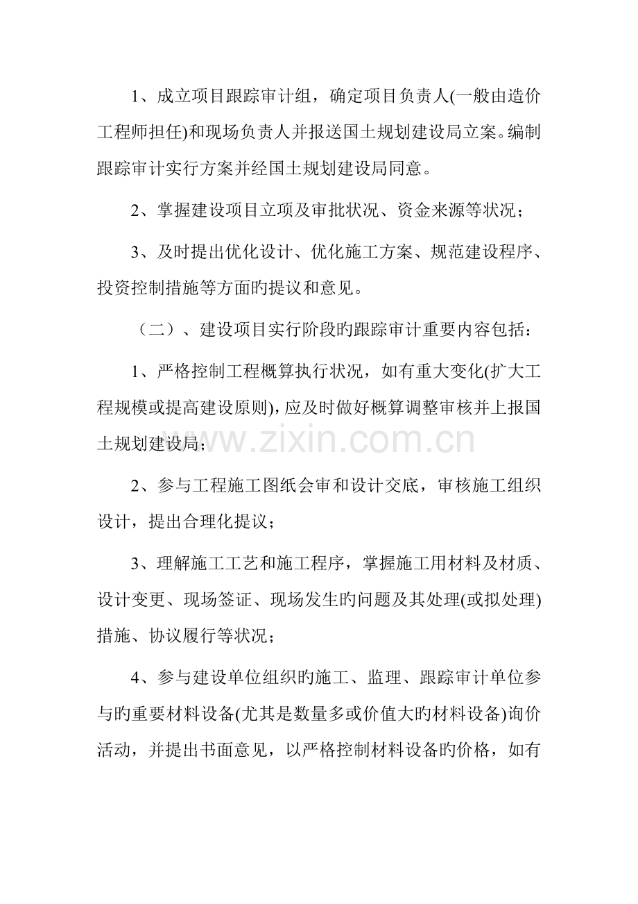 经济开发区跟踪审计人员现场管理制度.doc_第2页