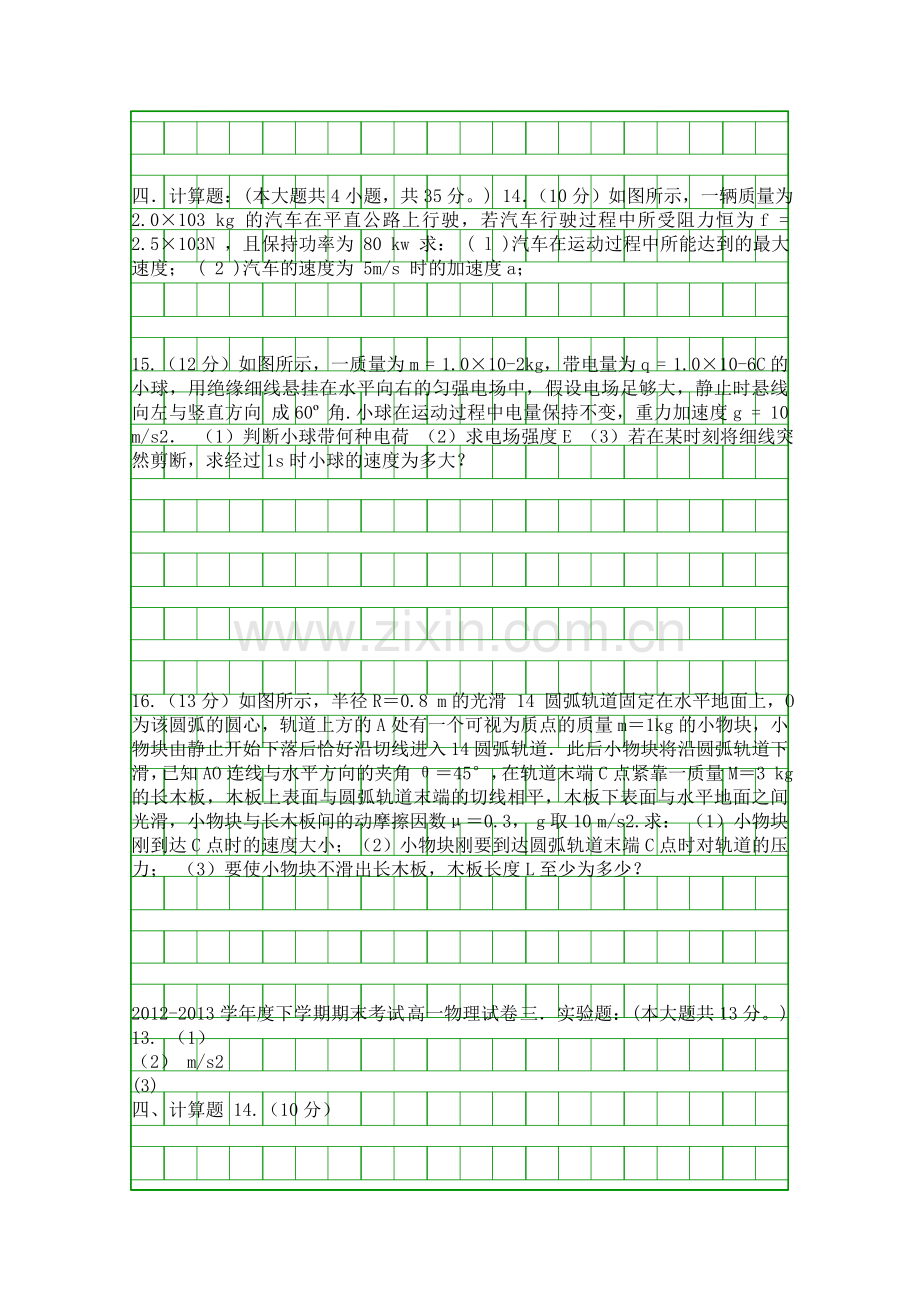 2014辽宁三校高一物理下学期期末试卷附答案新人教版.docx_第3页