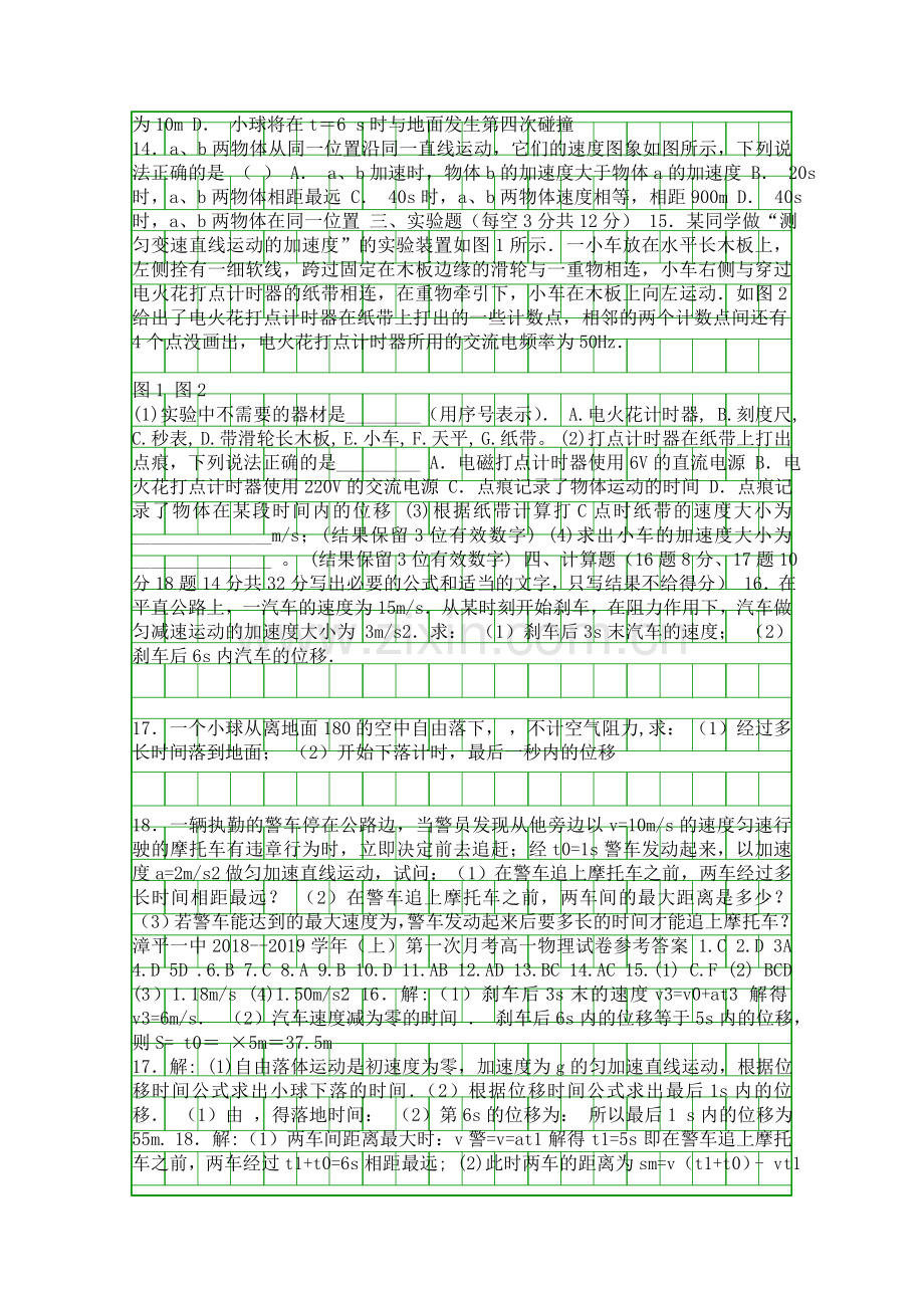 20182019高一上学期物理第一次月考试卷有答案福建漳平一中.docx_第2页